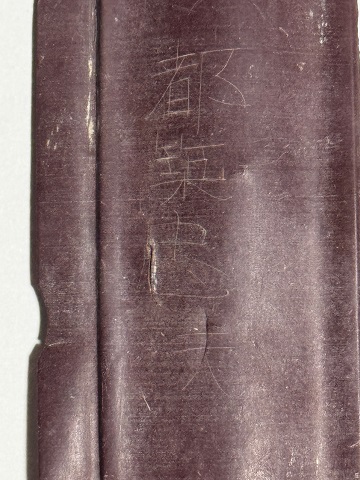 沖縄で見つかった遺留品 ご遺族のもとへ